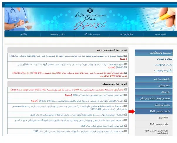 سایت سنجش پزشکی بخش 1
