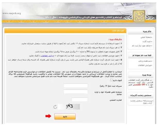 ثبت نام کنکور کاردانی به کارشناسی بخش 7