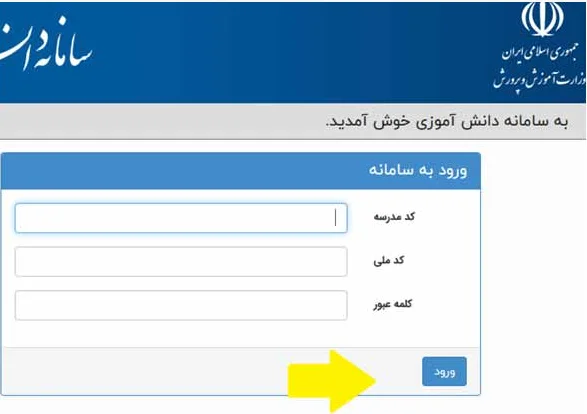 ورود به سامانه سناد مدارس