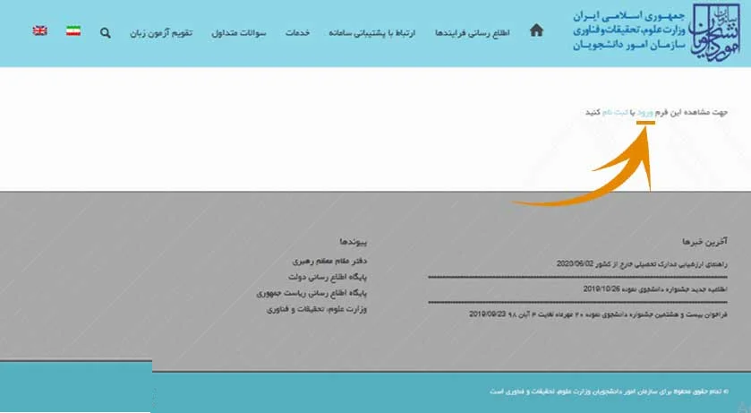 راهنمای تصویری نحوه ورود به سامانه سجاد