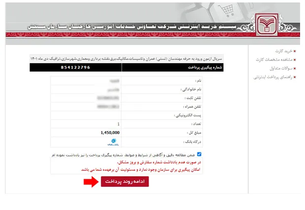 ثبت نام آزمون نظام مهندسی inbr.ir بخش 4
