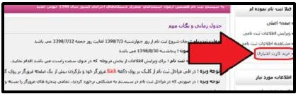 نحوه استخدام آموزش و پرورش