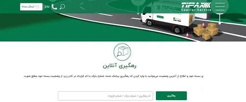 کد رهگیری تیپاکس