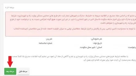 سامانه ثبت نام نهضت ملی مسکن