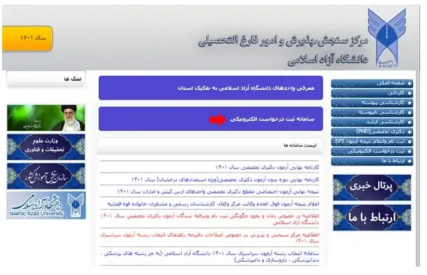 اعتراض به نتایج نهایی دانشگاه آزاد مرحله 1