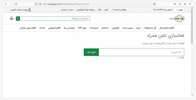 ثبت نام در سامانه بازرگام 4
