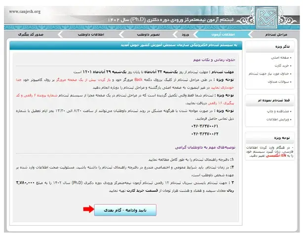 ثبت نام در آزمون دکتری دانشگاه آزاد مرحله 8