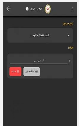 نحوه پرداخت عوارض خروج از کشور 2