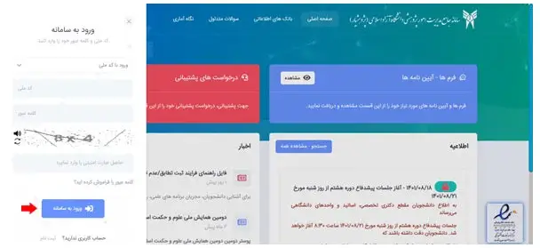 ثبت پروپوزال در سامانه پژوهشیار مرحله 2