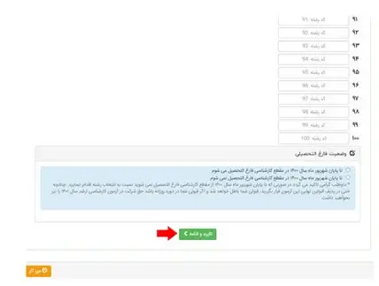 انتخاب رشته کنکور کارشناسی ارشد مرحله 8