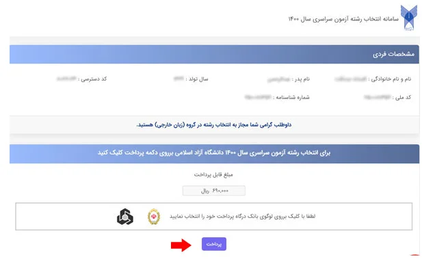انتخاب رشته کنکور انسانی دانشگاه آزاد مرحله 3