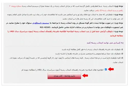 انتخاب رشته کنکور هنر مرحله 8