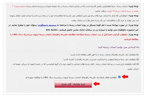 انتخاب رشته کنکور زبان مرحله 8