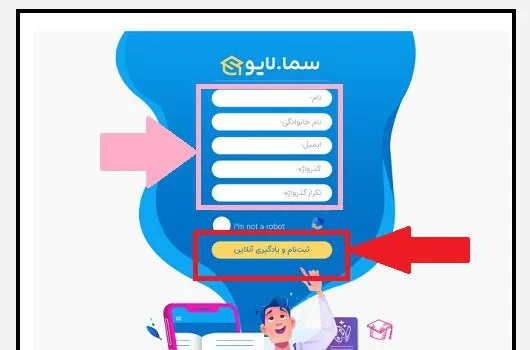 عضویت در سامانه سمالایو بخش 2