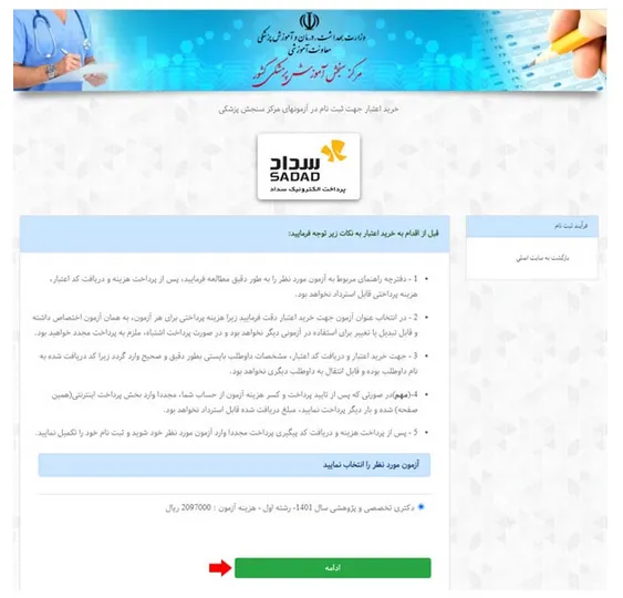 ثبت نام دکتری وزارت بهداشت بخش 6