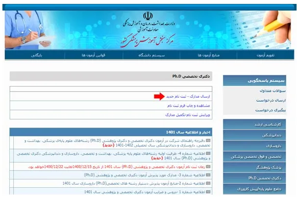 سایت سنجش پزشکی بخش 2