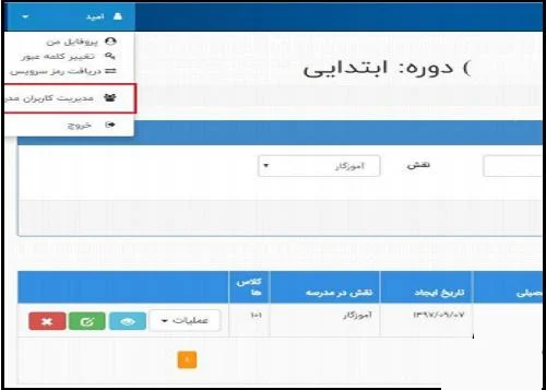 راهنمای ثبت ارزیابی پیشرفت در مقاطع ابتدایی در پلتفرم سناد