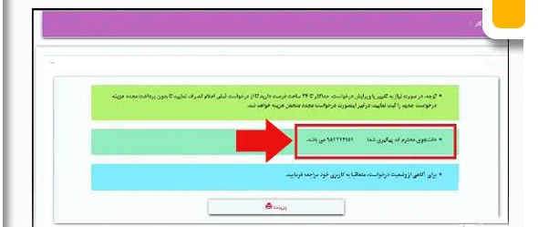 سامانه منادا monada.iau.ac.ir مرحله هفتم