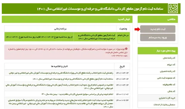 ثبت نام کنکور کاردانی فنی و حرفه ای بخش 8