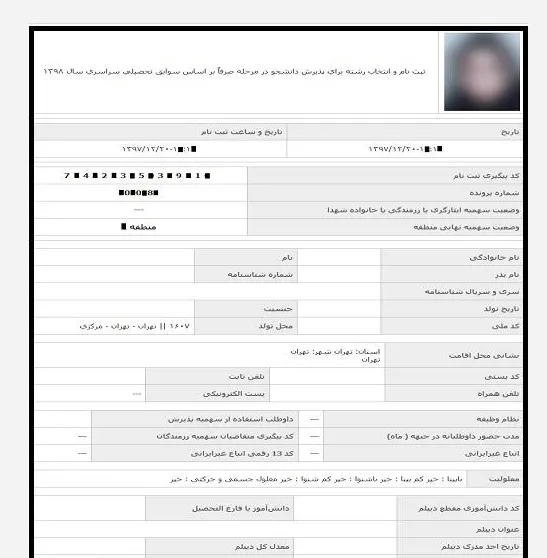ثبت نام بدون کنکور دانشگاه های پردیس خودگردان 8