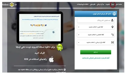 سامانه nobat.tamin.ir