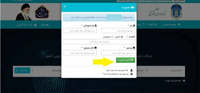 سایت nobatdehi.epolice.ir