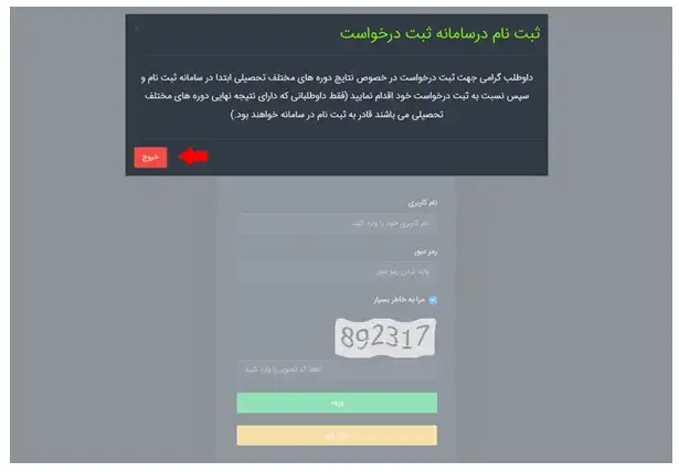 اعتراض به نتایج نهایی دانشگاه آزاد مرحله 2