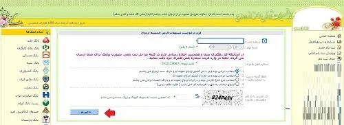 نحوه تکمیل فرم ثبت نام وام ازدواج
