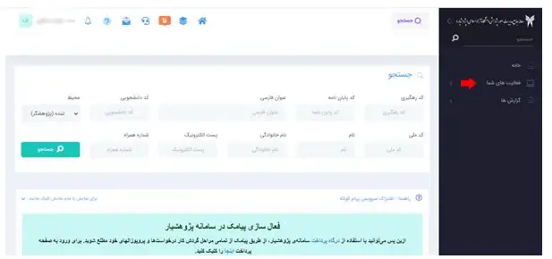 ثبت پروپوزال در سامانه پژوهشیار مرحله 3