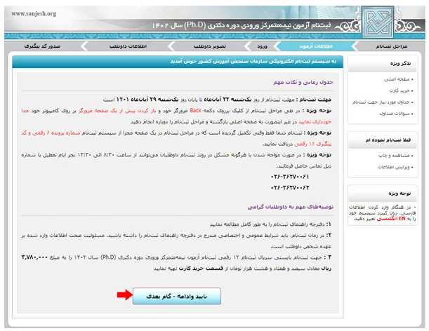 ثبت نام کنکور دکتری مرحله 8
