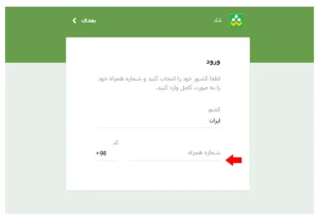 ورود به تحت وب شاد web.shad.ir مرحله 9