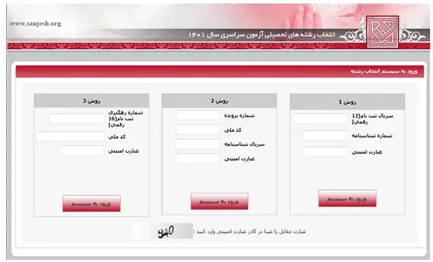 انتخاب رشته کنکور هنر مرحله 9