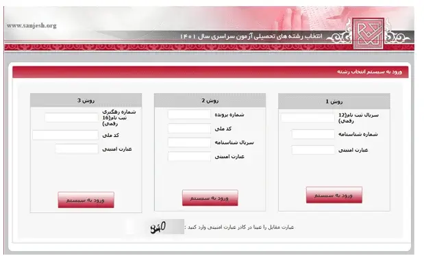 انتخاب رشته کنکور زبان مرحله 9
