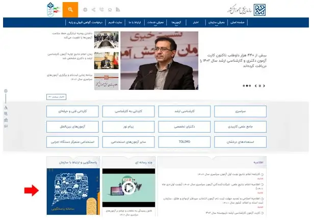 اعتراض به نتایج کنکور سراسری مرحله 1