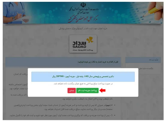 ثبت نام دکتری وزارت بهداشت بخش 7