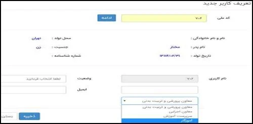 راهنمای ثبت ارزیابی پیشرفت در مقاطع ابتدایی در سناد