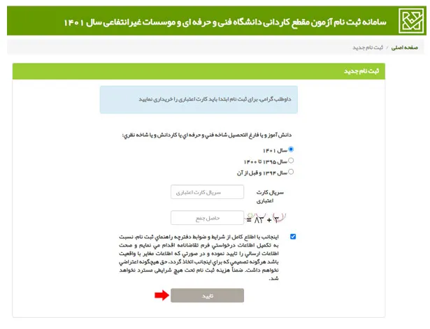 ثبت نام کنکور کاردانی فنی و حرفه ای بخش 9