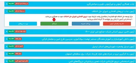 سایت www.hrtc.ir
