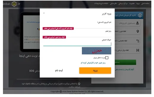 نوبت دهی تامین اجتماعی nobat.tamin.ir