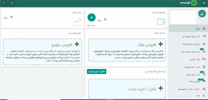 سایت "my.tehran.ir