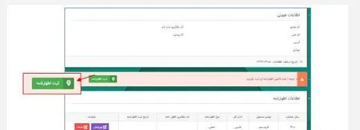 شرایط تکمیل اظهارنامه مالیاتی