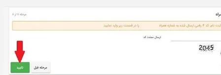 مراحل ثبت نام نهضت ملی مسکن