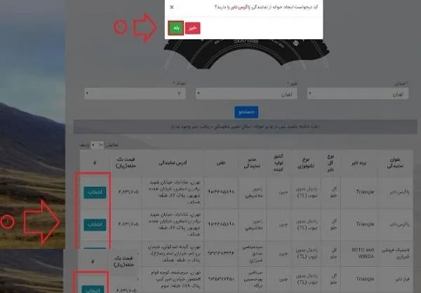 نحوه ثبت نام در سامانه فروش لاستیکهای دولتی