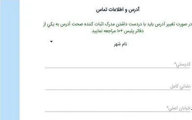آموزش ثبت درخواست اینترنتی گذرنامه