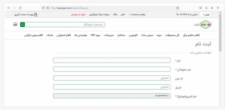 ثبت نام در سامانه بازرگام 5