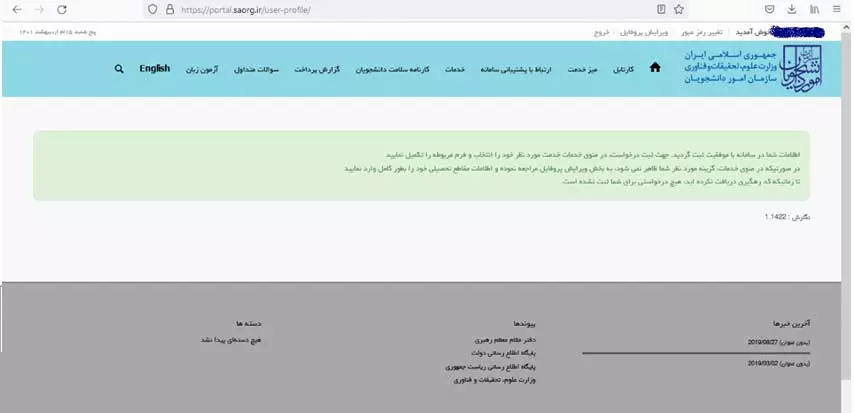 ثبت نام در portal.saorg.ir