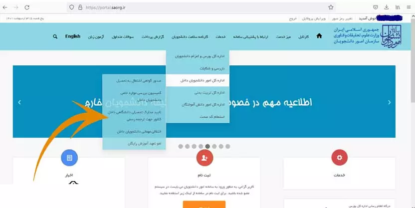 استعلام مدرک تحصیلی سامانه سجاد