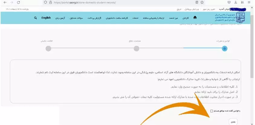 استعلام مدرک تحصیلی سامانه سجاد