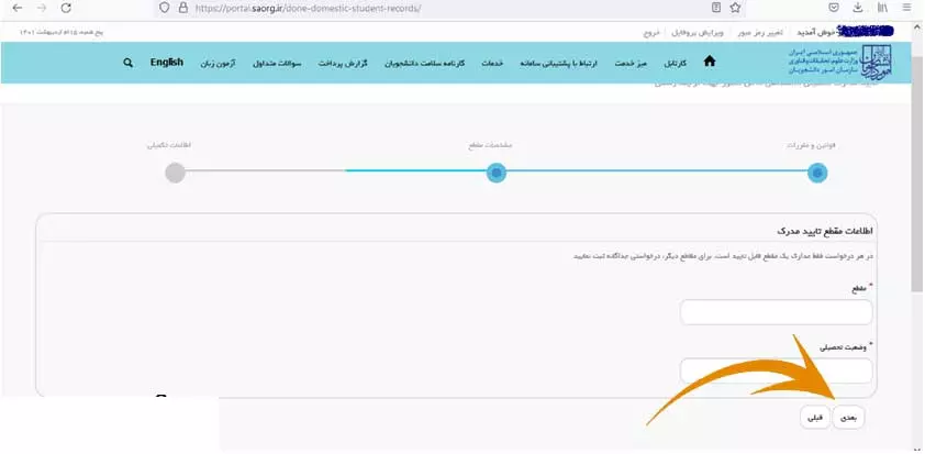 استعلام مدرک تحصیلی در سامانه سجاد