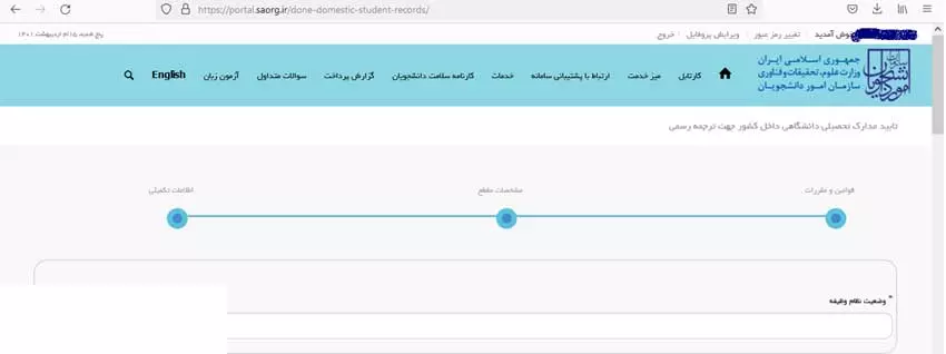 استعلام مدرک تحصیلی سامانه سجاد